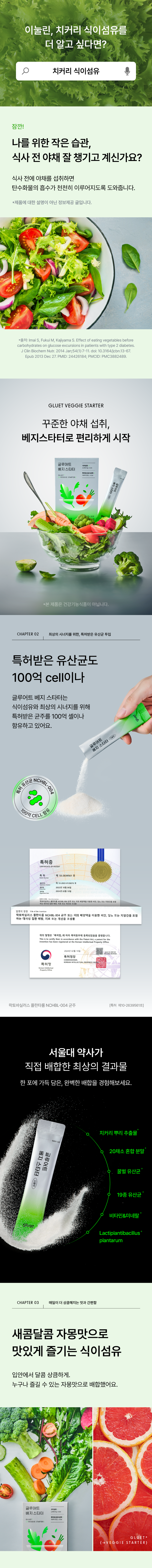 베지스타터30포_상세페이지_2